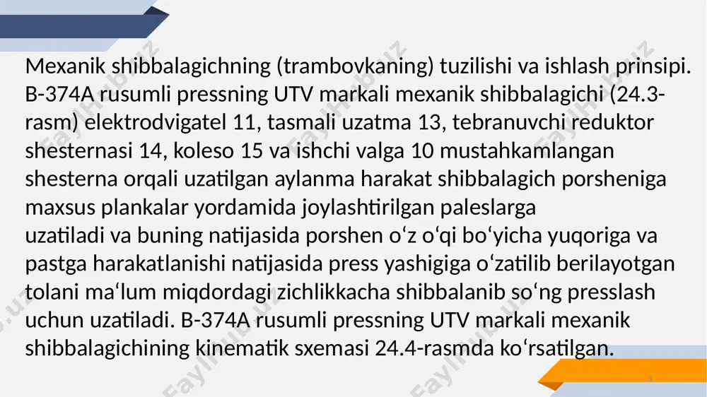 a qat`iy rioya qilinadi;  shibbalagich porsheni yurishini cheklagichlarining yeyilgan joyiga po`lat tilim-ulama o`rnatish orqali bartaraf qilinadi;  yeyilgan prujinalar yangisi bilan almashtiriladi;  porshen qutisi toretslarining yeyilgan joyiga tasma-tilimni o`rnatish orqali qayta tiklanadi. © presentationgo.com by: .com 11 korxonaning toylash bo‘limiga press qurilmasi tarkibiga kiruvchi gidropress, mexanik yoki gidrotrambovka, gidronasoslar, gidrokommunikasiyalar, trubalar, elektrodvigatellar, suyuqlik baklari tola va momiq kondensorlari joylashtiriladi. tola va momiq kondensorlari, tola uzatgich, mexanik yoki gidrotrambovka va press kameralari binoning ikkinchi kavatida joy lashgan bo‘lsa, press yashigi, gidronasoslar, suyuqlik baki va elektrshkaf binoning birinchi qavatiga joylashtiriladi. b-374a markali pressning tola ushlagichi sxemasi 24.5-rasmda keltirilgan. pressning markaziy va yon kolonnalari ushlab turuvchi pastki traversa binoning birinchi qavatida, maxsus temir-beton bilan mahkamlangan bo‘lib, press qurilmasini silindr qismini ushlab turadi. © presentationgo.com by: .com 12 ishchi valdagi shesterna tishlarining yeyilishi va sinishi. friksion paleslarinig yeyilishi va sinishi. press qurilmasi ko‘ndalang to‘siniga press yashigini osib mahkamlangan boltlarni bo‘shab qolishi. markaziy …