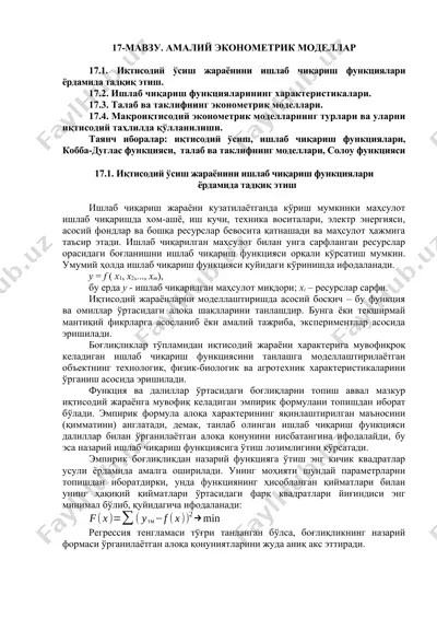 иқтисодий эконометрик моделлар — DOCX
