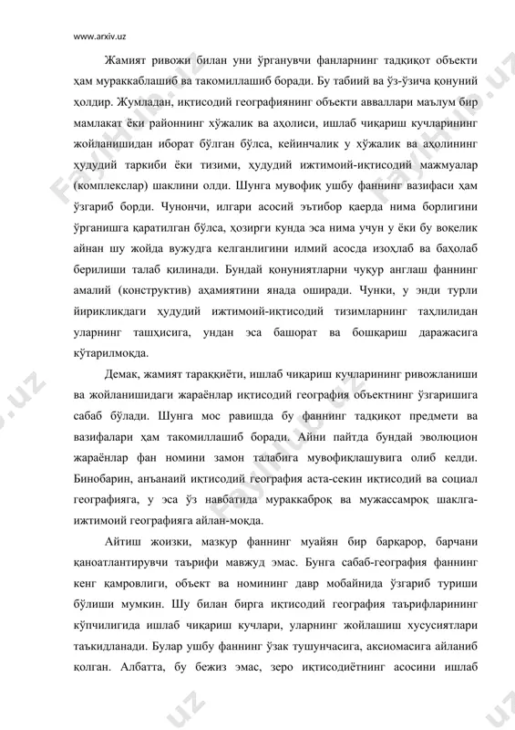 пчилигида ишлаб чиқариш кучлари, уларнинг жойлашиш хусусиятлари таъкидланади. булар ушбу фаннинг ўзак тушунчасига, аксиомасига айланиб қолган. албатта, бу бежиз эмас, зеро иқтисодиётнинг асосини ишлаб чиқариш кучлари, иқтисодий географиянинг моҳиятини эса уларнинг жойлашув хусусиятлари белгилаб беради. қолаверса, ривожланиш фақат аниқ бир жойда, маконда амалга ошади, шу боис жойланиш ривожланишининг ҳудудий инъикосидир. масалага бундай ёндашув назаримизда иқтисодий географиянинг тарихий ривожланиши билан боғлиқ. маълумки, ишлаб чиқариш тармоқларини жойлаштириш муаммолари даставвал европада, хусусан германияда немис олимлари и.тюнен, а.вебер, а.лёш, в.кристаллер ва бошқалар томонидан амалиётда кўриб чиқилган. бироқ улар ўзларининг жойлаштириш (штандорт) ғояларининг натижасини «иқтисодий география» деб таърифлашмаган. аксинча, бу масалалар кўпроқ ҳудудий иқтисод ёки геоиқтисод доирасида, иқтисодиёт фанининг бир қисми сифатида қаралган. ўйлаймизки, ҳозирги кунда ҳам фаннинг таърифида «ишлаб чиқариш кучларининг жойлашуви» иборасини қолдириш керак, зеро ҳар қандай жойлаштириш муайян бир ҳудудда амалга оширилади.аммо фанимизнинг бугунги предмети учун бу кифоя қилмайди. сабаб у энди иқтисодийгина эмас, балки иқтисодий ва социал-ижтимоий география мақомини олмоқда. шу …