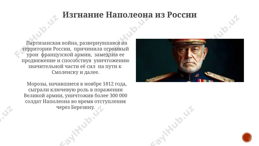михаил кутузов - Page 4