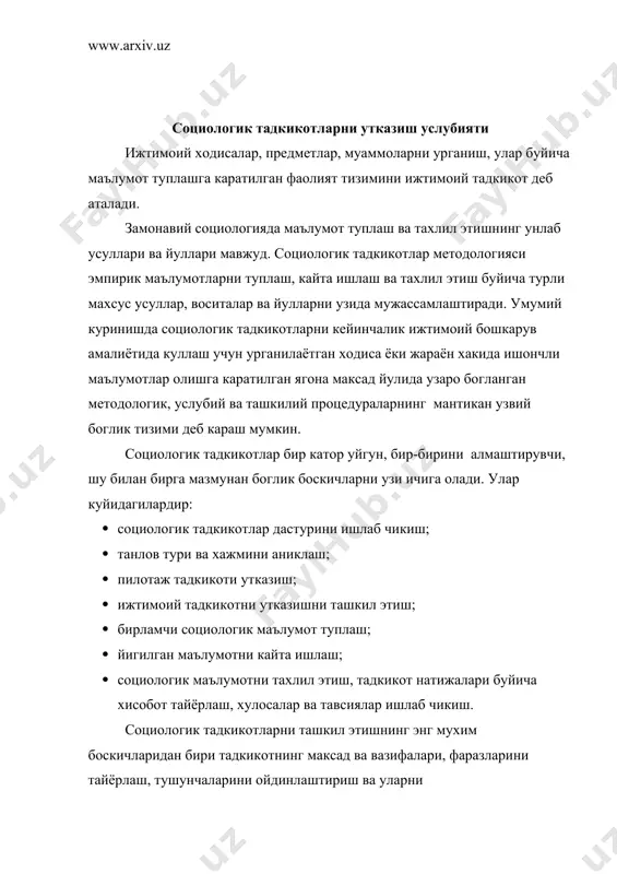 и урганишга булган эхтиёждир. ижтимоий тадкикот объекти - англаш жараёни каратилган ходиса, жараён. ижтимоий зиддият мавжуд булган хар кандай ижтимоий ходиса, жамоат муносабатлари ижтимоий тадкикот объекти булиши мумкин. тадкикот предмети - объектнинг бевосита урганишга лойик энг мухим хусусиятлари, жихатлари ва хоссалари. 2. тадкикотнинг максад ва вазифаларини аниклаш. тадкикотнинг максади муаммони назарий ва амалий йуналишларда тахлил этишни кузда тутса, вазифалар муаммони тахлил килиш буйича асосий ва кушимча талабларни шакллантиради. 3. асосий тушунчаларни шархлаш. у тушунчаларнинг назарий ва эмпирик маъноларини излаш, уларни аниклаш, шунингдек, тадкикотнинг асосий тушунчаларини ойдинлаштиришни кузда тутади. 4. тадкикот объектини олдиндан батафсил тахлил этиш. тадкикот предмети тугрисида янги билимларни излаш йулини асослаш учун мавжуд социологик билимларни тизимга келтириш лозим. 5. иш фаразларини (гипотеза) илгари суриш. фараз социологик тадкикотларда бош методологик восита хисобланади ва урганилаётган муаммо хамда жараёнлар уртасида алокаларнинг характери хусусида асосли тахминларни узида акс эттиради. ёзма ва изохли фаразлар мавжуд. ёзма фаразлар куйидаги турларга булинади: а) классификацион - …