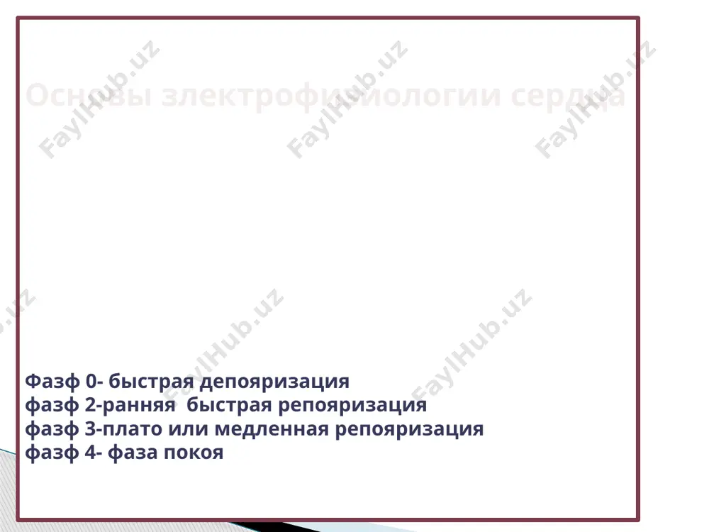 slezi, to smex), snijenie pamyati, starcheskoe slaboumie; serdechnie — chuvstvo pereboev ritma, ostanovki, redkogo pulsa daje pri fizicheskoy nagruzke, boli za grudinoy, izmenenie dixaniya (odishka v pokoe). obmorok klinicheskie proyavleniya a) sinusovaya bradikardiya. b) ostanovka sinusovogo uzla. ostanovka sinusovogo uzla obuslovlena nesposobnostyu sinusovogo uzla aktivirovat predserdiya. rezultatom yavlyaetsya otsutstvie normalnix zubtsov r. a - sinusovaya bradikardiya. chss 33 ud./min. b - ostanovka sinusovogo uzla, privodyashaya k poyavleniyu viskalzivayushego kompleksa iz av-soedineniya. ekg pri sindrome slabosti sinusovogo uzla (sssu) v.sinoatrialnaya blokada. nablyudaetsya, esli impuls sinusovogo uzla ne mojet preodolet soedinenie mejdu uzlom i okrujayushim miokardom predserdiya. pri sinoatrialnoy blokade ii stepeni tranzitornaya utrata sposobnosti provedeniya impulsa ot sinusovogo uzla na predserdiya privodit k poyavleniyu pauz, kotorie v opredelennoe chislo raz (chashe vdvoe) previshayut prodoljitelnost serdechnogo tsikla pri sinusovom ritme. dve pauzi vsledstvie sinoatrialnoy blokadi ii stepeni, vo vremya kotorix proisxodit «vipadenie» kak zubtsov r, tak i kompleksov qrs. oni vstrechayutsya dovolno …