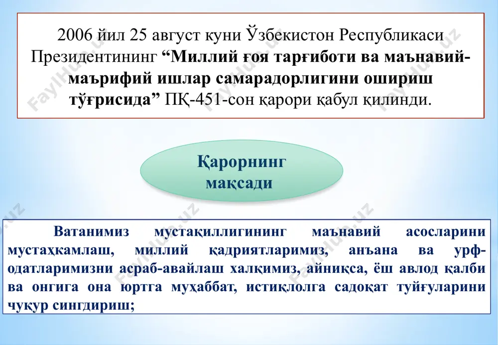 зимли ҳамда самарали ташкил этишда давлат ва жамоат ташкилотлари олдида турган асосий вазифалар устувор йўналишлар: таълим тизимида маънавий-маърифий ишларни узликсиз оптималлаштириб бориш; олий таълим муассасаларида одам савдоси, вояга етмаганлар, экстримизмга қарши курашиш каби тадбирларни мунтазам йўлга қўйиш; корхона, ташкилот ва муассасаларда маънавий-маърифий ишларни тизимли йўлга қўйиш;(аттестация, маънавият бўлими, ўқувлар йўлга қўйилди) уюшмаган аҳоли орасида маънавий-маърифий ишларни ташқил қилиш суст: бозор, тижорат, ишсизлар, мардикорлар, четга кетувчилар, уйда ўтирадиган аёллар. республика маънавий тарғибот марказининг ҳудудий бўлимлари фаолиятини такомиллаштириш; таҳлил натижалари: сурхондарё, наманган ва тошкент вилоятлари маънавий-маърифий ишлар ватанпарварлик тарғиботи президент асарларини тизимли ўрганиш миллий қадриятлар тарғиботи мустақилликнинг маънавий асосларини тарғиб этиш умуминсоний қадриятлар тарғиботи миллатлараро тотувлик тарғиботи диний бағрикенглик тарғиботи ижтимоий ҳамкорлик ғоялари тарғиботи тинчлик, шукуроналик тарғиботи давлатимиз рамзлари тарғиботи буюк алломалар ва сиймолар тарғиботи миллий байрамлар тарғиботи ёшларни миллий театр, кино, мусиқа санъатимиз-га жалб этиш комил инсон тарғиботи ҳуқуқий онг ва ҳуқуқий маданият тарғиботи таҳдидларга қарши кураш тарғиботи бунёдкорлик ғоялари тарғиботи …