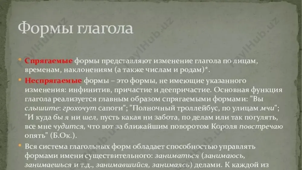 грамматическая категория глагола - Page 3