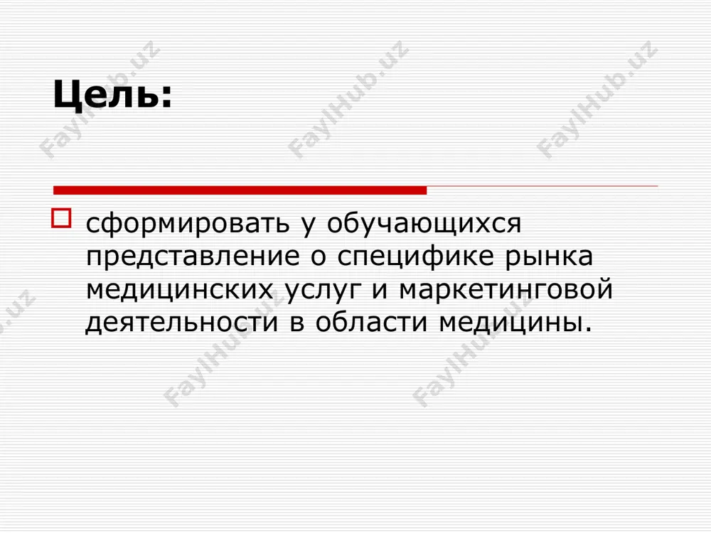 icheski, bezgranichni, a vot resursi dlya ix udovletvoreniya – ogranicheni gosudarstvennaya sistema chastnaya sistema obmen - akt polucheniya ot kogo-libo jelaemogo ob'ekta putem predlojeniya chego-libo vzamen. usloviya dlya obmena: 1. storon obmena doljno bit ne menee dvux 2. kajdaya storona doljna raspolagat chem-libo tsennim dlya drugoy storoni 3. kajdaya storona doljna bit sposobna osushestvlyat kommunikatsiyu i dostavku svoego tovara 4. storoni doljni bit svobodni v prinyatii ili otklonenii resheniy 5. storoni doljni bit uvereni v tselesoobraznosti soversheniya obmena obmen – eto osnovnoe ponyatie v marketinge larisa bendova, bendova@ou-link.ru * sushnost obmena – vzaimnaya vigoda: u obeix storon doljna bit uverennost, chto obmen spravedliv i ravnopraven. protsess obmena protsess obmena chto xochet organizatsiya potrebitel chto xochet potrebitel organizatsiya irina martinova, imartyn@mail.ru * sdelka - kommercheskiy obmen tsennostyami mejdu dvumya storonami (torgovaya operatsiya) usloviya sdelki: 1. kak minimum dva tovara, obladayushix potrebitelskoy tsennostyu, 2. soglasovannix usloviy dogovora, 3.soglasovannogo vremeni soversheniya 4. soglasovannogo …