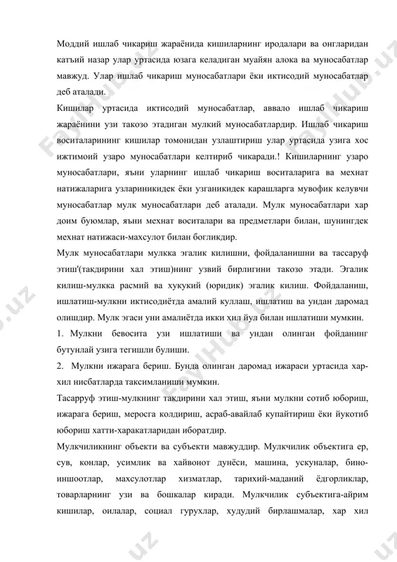 ий-маданий ёдгорликлар, товарларнинг узи ва бошкалар киради. мулкчилик субъектига-айрим кишилар, оилалар, социал гурухлар, худудий бирлашмалар, хар хил жамоалар, ижтимоий диний ташкилотлар ва давлат киради. мулк муносабатлари ишлаб чикариш муносабатларининг мохиятини ташкил этади, лекин уз тури жихатидан бир-биридан фарк килади. агар ишлаб чикариш воситалари ва натижалари бутун жамиятга тегишли булса, бу холда жамият аъзоларининг бир кисмига, унинг айрим гурухлари ёки айрим шахсларга тегишли булса, бу холда мулкнинг хусусий типи мавжуд булади. мулкий муносабатлар турли шакллардаги мулкни уз ичига олади. мулк шакллари уни узлаштиришнинг тавсифига богликдир. узлаштиришнинг тавсифи узгалар бойлигини текинга узлаштиришдан, якка тартибда жамоа булиб, шерикчилик асосида узлаштиришдан иборатдир. мулкчилик шаклларига: 1. хусусий мулк. 2. жамоа мулки. 3. давлат мулки киради. 4. аралаш мулк булардан ташкари шахсий мулк шакли мавжуддир. хусусий мулк - айрим кишиларга тегишли ва уларга даромад келтирувчи мулк. унинг икки куриниши мавжуддир: индивидуал хусусий мулк вакооператив гурухий мулк. индивидуал хусусийда- мулк бир кишига тегишли булади. олинган даромаднинг хаммаси …