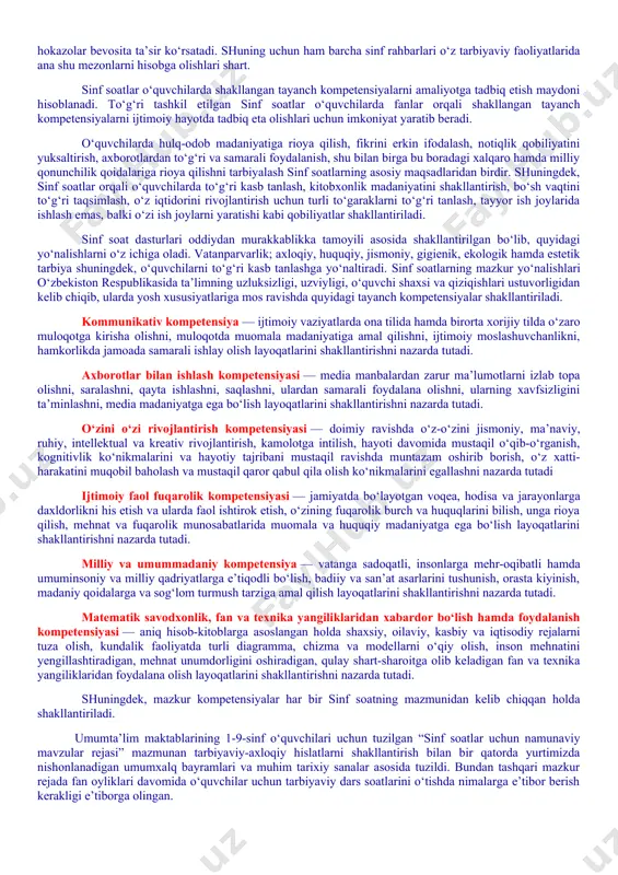 y madaniyat” xurujlari butun dunyoga tarqalib borayotgan, internet tarmog‘i orqali uzatilayotgan buzg‘unchi axborotlar inson qalbi va ongini o‘ziga qaram qilishga urinayotgan tahlikali zamonda kelajagimiz bo‘lgan yosh avlodni hayotga tayyorlashning samarali shakl va uslublarini izlash davlat siyosati darajasidagi masalaga aylangan. tarbiyaviy ishlarni davr talabiga javob beradigan holga keltirish uchun tarbiyaning asosi bo‘lgan barcha g‘oyalar qaytadan ko‘rib chiqilishi, asosiy e’tibor bola shaxsiga qaratilishi, yillar davomida to‘plangan ijobiy tajribadan unumli foydalanish zarurligini taqozo etadi. inson shaxsining kamol topishi esa juda murakkab va uzluksiz jarayon davomida shakllanadi. uning tarbiyasiga ota-onasi, maktab, mahalla, do‘stlari, jamoat tashkilotlari, atrof-muhit, internet, ommaviy axborot vositalari, san’at, adabiyot, tabiat va hokazolar bevosita ta’sir ko‘rsatadi. shuning uchun ham barcha sinf rahbarlari o‘z tarbiyaviy faoliyatlarida ana shu mezonlarni hisobga olishlari shart. sinf soatlar o‘quvchilarda shakllangan tayanch kompetensiyalarni amaliyotga tadbiq etish maydoni hisoblanadi. to‘g‘ri tashkil etilgan sinf soatlar o‘quvchilarda fanlar orqali shakllangan tayanch kompetensiyalarni ijtimoiy hayotda tadbiq eta olishlari uchun imkoniyat yaratib beradi. …