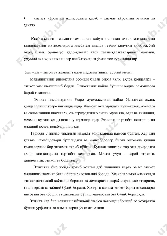 ог аввало нима учун тарбиячи вазифасини бажариётганлигини тушиниб олиши керак. жумладан «инсонларда нимани тарбиялаш керак?» деган саволгагина тўғри жавоб беришгина эмас, балки қандай тарбиялаш кераклигини ҳам билиши керак. бу эса педагогик ижодиётида ва педагогик этикетида асосий омилдир. боланинг ички дунёсига кира билиш, унинг ишонган дўсти бўлиш, яхшиликка йўналтириш, жавобгарликни ҳис қилишни сингдириш, уни жамиятга фойдали инсон қилиб етиштириш – бу педагогиканинг гуманитар принципидир. касбий этика қонун-қоидалари кабинетларда эмас, балки, иш жараёнида шаклланади. касбий-аҳлоқий этикет нормаларини ишдаги ижодкорликдан ажратиб бўлмайди, айниқса педагогик иш жараёнида. шунинг учун касбий омилкорлик, ўз ишини яхши билиш, қайси касбдан қатъий назар аҳлоқий нормаларнинг бошланшидир. касбий этика нормаларнинг мазмуни, уларнинг амалийлиги у ёки бу масалаларни ечишда ёрдам беради. ижодкор-педагогларнинг ижодиёти бунга мисол бўла олади. ўқув тарбия жараёнидаги асосий принципларидан бири – бола қалбидаги қўрқув ҳиссиётини йўқотиш, ўз кучига ишонадиган, ўзини эркин ҳис қиладиган қилиб тарбиялаш. бу принциплар шахсий вазифа бериш: ҳар бирини кучига қараб, мувофақиятига қараб хар …