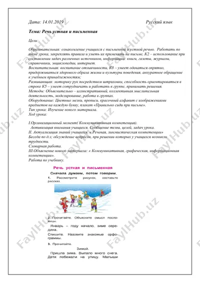 речь устная и письменная — DOCX