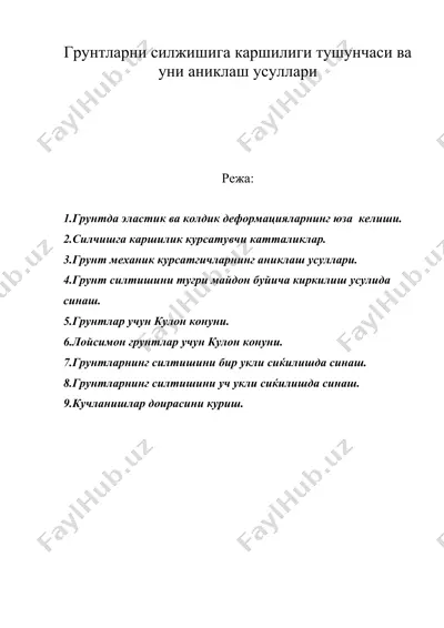 грунтларни силжишига каршилиги тушунчаси ва уни аниклаш усуллари — DOC