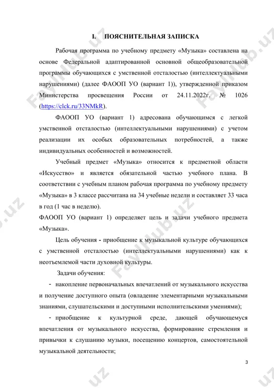 нарушениями) имеющихся нарушений развития и профилактики возможной социальной дезадаптации; · воспитание адекватного отношения к результатам собственной деятельности и деятельности других, формирование основы самооценки. ii. содержание обучения в результате освоения программы по предмету «музыка» в 3 классе у обучающихся развивается устойчивый интерес к музыкальному искусству и различным видам музыкально-творческой деятельности, развивается художественный вкус, умение анализировать музыкальный материал (услышанное, исполненное) умение выделять в нем части, определять основные средства музыкальной выразительности: динамические оттенки (очень тихо, тихо, не очень громко, громко, очень громко); особенности темпа (очень медленно, медленно, умеренно, быстро, очень быстро); высоту звука (низкий, средний, высокий), характер звуковедения (плавно, отдельно, отрывисто), развивается умение воплощать собственные эмоциональные состояния в различных видах музыкально-творческой деятельности (пение, музыкально-ритмические движения, игра на ударно-шумовых музыкальных инструментах, участие в музыкально-дидактических играх). содержание разделов № п/п название раздела, темы количество часов контрольные работы 1. здравствуй музыка 3 - 2. дружба школьных лет 8 - 3. что такое новый год 8 - …