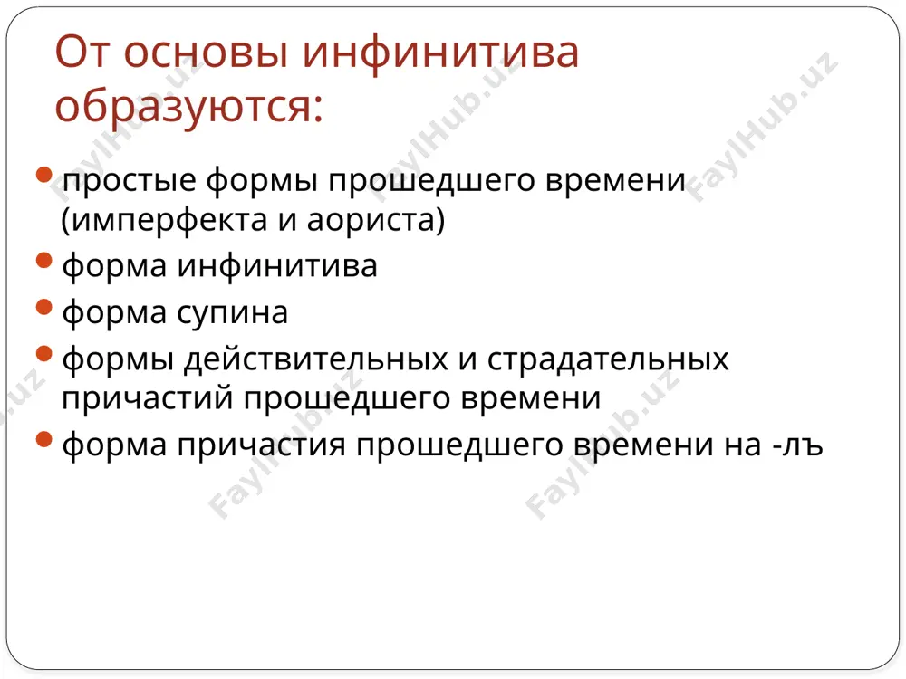 глагол старославянского языка - Page 4