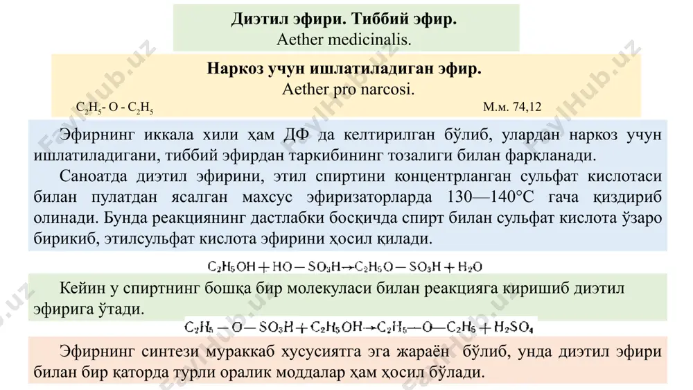 ли пероксид тоифадаги моддалардан тозалаш мақсадида, уни соф натрий билан ишлаб, қайта ҳайдаб олинади. тиббий ва наркоз учун ишлатиладиган эфирларнинг иккала хили ҳам ўзига хос ўткир ҳидли, рангсиз, тиник ва ҳаракатчан суюқлик бўлиб, 12 қисм сувда эрийди, ацетон, спирт, хлороформ, эфир мойлари ва бошқа органик эритувчилар билан аралашади. тиббий эфирнинг қайнаш ҳарорати 34—36°с га, зичлиги эса 0,714—0,717 г/см3 га тенг. наркоз учун ишлатиладиган эфир физикавий константи жиҳатидан тиббий эфирдан жуда кам фарқ қилади. унинг зичлиги 0,713—0,714 г/см3 га, қайнаш ҳарорати эса 34—35°с га тенг бўлади. диэтилэфир нихоятда тез учувчан ва жуда осон алангаланувчан моддадир. унинг буғлари хаводан тахминан 2,5 марта оғир бўлиб, хаво билан портловчи аралашмалар ҳосил қилади. шунинг учун эфир билан ишлаганда ўта эхтиёткорлик талаб қилинади. эфир ёруглик ҳаво кислороди ва намлик таъсирида, яьни унинг сақлаш қоидаси бўзилишидан қисман парчаланиб, организмга зарарли, турли моддалар ҳосил бўлади. шундай қилиб диэтилэфирни ишлаб чикариш ва сақлаш жараёнидаги қоидаларнинг бўзилиши, унинг таркибида ёт …
