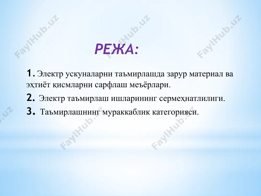 йга чидамли резина бакелит найчалар сақлагичлар қайта улагичлар қайта улагичларга уланадиган юритмалар кириш симлари бакелит цилиндрлар лист гетинакс бук турли хил метизлар бушинг пробка кг кг кг кг кг кг дона дона дона дона дона кг м3 кг лист 2-3 0,1 0,15 0,2 0,3 0,4 1 1 1 7 3 - 0,02 2-3 3 4-5 0,4 0,2 0,3 0,5 0,6 1 1 1 7 3 - 0,03 4-5 4 6-7 0,6 0,4 0,5 2 1 1 1 1 7 3-6 - 0,04 6-7 6 8 1 0,6 0,7 5 1,6 1 1 1 7 6 20-40 0,04 8 8 эҳтиёт қисмларнинг номи ўлчов бирлиги меъёр бир хил тип- даги таъмирлаш қилинадиган бирликлар сони қуввати 100 квт гача бўлган ўзгарувчан ва ўзгармас ток электр моторлари статор чулғамининг ғ алтаклари чўтка тутқичлар контакт ҳалқалар электр чўткалар статор ва ротор (якорь) стержен - ли чулғамларининг секциялари думалаш подшипниклари подшипник тўсиқлари подшипниклар қопқоқлари изоляцион …