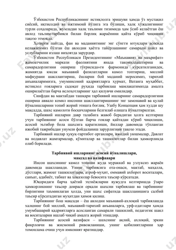 тарбиявий ишларнинг асосий йўналишлари, мақсад ва вазифааари инсон шахсининг камол топиши жуда мураккаб ва узлуксиз жараён давомида шаклланади. унинг тарбиясига ота-онаси, мактаб, маҳалла, дўстлари, жамоат ташкилотлари, атроф-муҳит, оммавий ахборот воситалари, санъат, адабиёт, табиат ва ҳоказолар бевосита таъсир кўрсатади. юқоридаги барча ҳаётий эҳтиёжларни вужудга келтиришда ўзаро ҳамкорликнинг таъсир доираси орқали шахсни тарбиялаш ва тарбиянинг бирлигини таъминлаган ҳолда, уни шахс сифатида шаклланишига салбий таъсир кўрсатадиган муҳитдан ҳимоя қилиш. тарбиянинг бош мақсади – ёш авлодни маънавий-ахлоқий тарбиялашда халқнинг бой миллий, маънавий-тарихий анъаналарга, урф-одатлари ҳамда умумбашарий қадриятларга асосланган самарали ташкилий, педагогик шакл ва воситаларни ишлаб чиқиб амалга жорий этишдир. тарбиянинг асосий вазифаси – шахснинг ақлий, ахлоқий, эркин фикрловчи ва жисмоний ривожланиши, унинг қобилиятларини ҳар томонлама очиш учун имконият яратишдир. бунинг учун: – ёшларни эркин фикрлашга тайёрлаш, ҳаёт мазмунини тушуниб олишига кўмаклашиш, ўз-ўзини идора ва назорат қила билишини шакллантириш, ўз шахсий турмушига мақсадли ёндашув, уларда режа ва амал бирлиги ҳиссини уйғотиш; – ўқувчиларни миллий, умуминсоний …