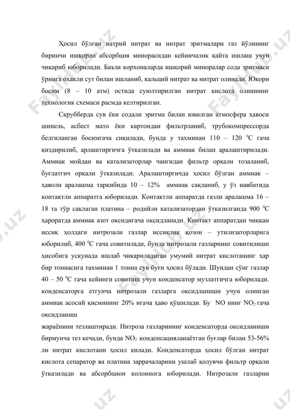 ўнгра no нинг оксидланиши жадаллаштириш ва нитрат кислотанинг ҳосил бўлиши учун газни сиқиш мақсадга мувофиқдир. бундан келиб чиққан ҳолда, нитрат кислотани комбинацияланган усулларда ишлаб чиқариш кенг ривожланди. бундай ускуналарда катализаторни тежаш мақсадида аммиакнинг оксидланиш жараёнини атмосфера босими остида, уни нитрат кислотагача қайта ишлаш жараёнини эса юқори босим остида олиб борилиш назарда тутилади. босимни танлаш бир неча омилларга боғлиқдир: абсорбцион колонна, компрессор нархи, электроэнергия сарфи ва бошқалардир. азот оксидларининг абсорб-циячи учун энг қулай босим 4-9 атм ни ташкил этади. концентрланган нитрат кислотани ишлаб чиқариш баъзи ишлаб чиқаришларда суюлтирилган эмас, балки 96% дан юқори концентрацияга эга бўлган нитрат кислота талаб этилади. бундай концентрацияли нитрат кислотани суюлтирилган нитрат кислотани концентрациялаш ёки тўғридан-тўғри синтез орқали олиш мумкин. нитрат кислотани концентрлаш. расмда атмосфера босими остида нитрат кислота сувли эритмаларининг қайнаш диаграммаси келтирилган. диаграммадан кўринадиган, максимал қайнаш ҳарорати 121,90с 68,4% концентрацияли нитрат кислота учун кузатилади. бу нуқтада бўтлар таркиби суюқ фаза таркиби билан кенглашади, бунинг натижасида …