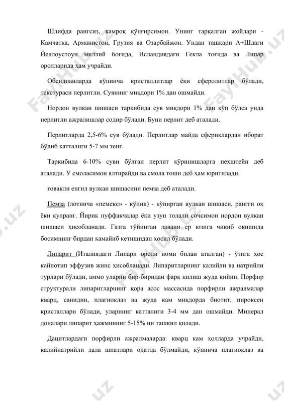 ир. бундай лавалар қисқа (10 км гача) ва қалин (100-150 м) оқмаларни барпо этади ва базальтларга ўхшаш катта майдонлардаги қопламаларни ҳосил қилмайди. вулкан чақиқ жинслари отилиш пайтида узоқ масофаларга бориб тўпланади. майда вулкан чанглари 1000 км, вулкан қумлари 100 км, лапилалар бир неча 10 км ва жинс катта бўлаклари 1 неча километр масофага олиб бориб ташланади. п серия жинслари юқорида қайд қилингандан ташқари вулкан- плутоник формацияларида ҳам қатнашади. бундай формациялар комагматик эффузив ва интрузив жинслар бирлашмаси бўлиб, вулкан ва интрузив серияларининг бир ҳил ҳажмда ва тектоник режимда кўп марта ривожланиш билан ҳарактерланади. вулкан-плутон уюшмалари ер пўстини ороген босқичи ривожланишининг ўрта босқичига характерлидир. фойдали қазилмалар: нодир, радиоактив ва камёб металл конлари (урал, алтай, кавказ, +урама-чотқол ва бошқалар). юқори ишқорли вулканик жинслар (юқори ишқорли лирпаритлар, трахилипаритлар ва комендитлар, пантеллеритлар) нормал ишқорли жинслардан юқори ишқорли жинсларга ўтиш кальцийли плагиоклазларнинг калий-натрийли шпатлари билан ўрин алмашиши (санидин, анортоклаз, альбит) ва пироксен, роговая обманка, биотитларнинг кам …