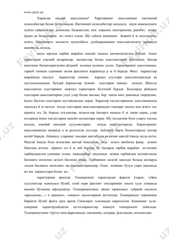 и коралик, камтаринлик, ракобат, œзаро ёрдам ва бошкаларни œз ичига олади. шу сабали кишининг ђоявий й œ налганлиги, œзига, бошкаларга, мехнатга муносабати, дунёкарашининг шаклланганлиги даражаси жамиятда, оилада, œкув юртида тарбия жараёни кандай ташкил килинганлигига бођлик. аммо характерни умумий назариялар, насиќатлар билан шакллантириб бœлмайди. бœлар шахснинг билимларигагина айланиб колиши мумкин, холос. характернинг шаклланиши, таркиб топиши одамнинг актив фаолияти жараёнида р œ й беради. фаол ќаракатлар жараёнида маълум ќаракатлар тизими, ќаракат усуллари шакллантирилади ва мустахкамланади. бундай ќаракатлар тизими одатларни ташкил килади. шахсда шаклланган одатларнинг мажмуи характерни белгилаб беради. болаларда фойдали одатларни шакллантириш учун улар билан ишлаш, бир канча вакт давомида такрорлаш, ќосил бœлган одатларни мустаќкамлаш керак. характер хислатларининг шаклланишида максадга й œ налган ќолда одатларни шакллантиришдан ташкари таклид ќам œзига хос œринга эга. бу борада ота-оналар, педагоглар ёшларга намуна б œ лиши керак, улар œзларида яхши хислатларни намоён килишлари керак. шу ќолдагина бола уларга таклид килади, ижобий инсоний хусусиятларни œзида шакллантиради. характернинг …