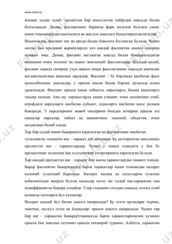 узатилади. хар кандай иш харакатни бажаришдан олдин унинг модели мияда тайёр булади, ана шу моделга караб у бошқарилади, олинган натижа моделга караб бахоланади. ташки реал иш – харакатдан ички холатга утишдаги бундай жараён интериоризация /ички холатга утиш/ дейилади. худди шу каби ташки предметли фаолиятни ички психик фаолиятнинг экстериоризацияси натижаси деб карашимиз мумкин. малакалар бирон иш – харакатнинг мустахкамланган ва автоматлашган йул ва усуллари булиб, бу йул ва усуллар, одатда мураккаб онгли фаолиятни бажаришда кулланади. малакалар автоматлашган харакатлар сифатида ўқиш жараёнида хам, инсон фаолиятининг барча турларида хам катта ахамиятга эгадир. малакалар махсус зур беришсиз хамда онгли харакатларга нисбатан тез содир булиши туфайли, фаолиятнинг айрим турлари ва мураккаб куникмарларнинг амалга оширилишини енгиллаштиради. машк - куникма хамда керакли усул ва харакатларни мустахкамлаш ва такомиллаштириш максадида уларни куп марта такрорлашдир. машк жараёнида харакатлар факат мустахкамланибгина колмай, балки узгаради ва аник, тез хамда пухта бажариладиган булади. машклар жараёнида кишининг ихтиёрий диққати бутун ишга хам, унинг …