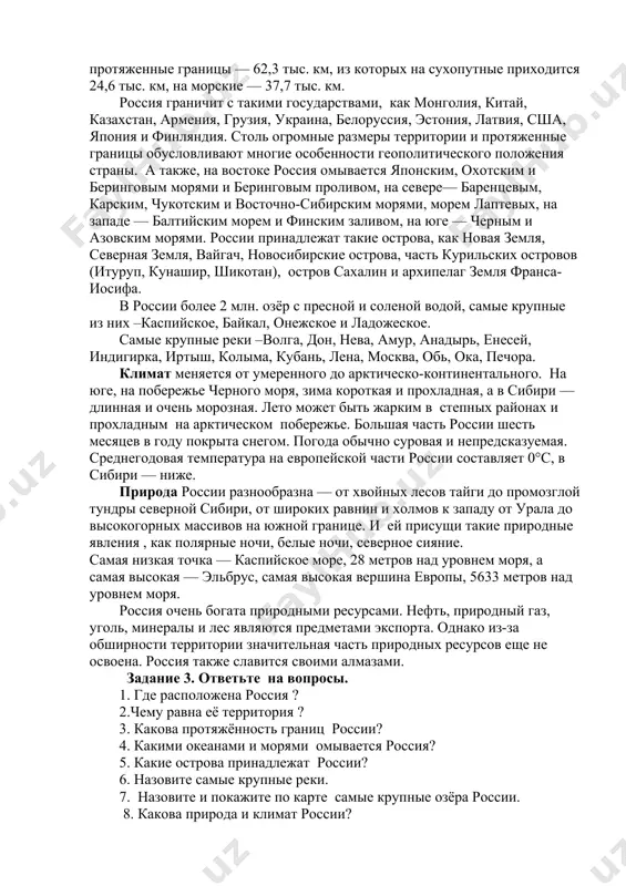 атывает 2 части света и 11 часовых поясов. россия воплотила в себе практичность запада и загадочность востока! россия (российская федерация)— самое большое по территории государство мира. площадь его равна 17,1 млн км2, что составляет более 1/9 площади суши. россия расположена в трех полушариях (северном, восточном и западном) и занимает северо-восточную часть самого большого материка — евразии. материк европу и материк азию разделяют уральские горы. россия омывается водами трех океанов: северного ледовитого на севере, атлантического на западе и тихого на востоке, и имеет самые протяженные границы — 62,3 тыс. км, из которых на сухопутные приходится 24,6 тыс. км, на морские — 37,7 тыс. км. россия граничит с такими государствами, как монголия, китай, казахстан, армения, грузия, украина, белоруссия, эстония, латвия, сша, япония и финляндия. столь огромные размеры территории и протяженные границы обусловливают многие особенности геополитического положения страны. а также, на востоке россия омывается японским, охотским и беринговым морями и беринговым проливом, на …