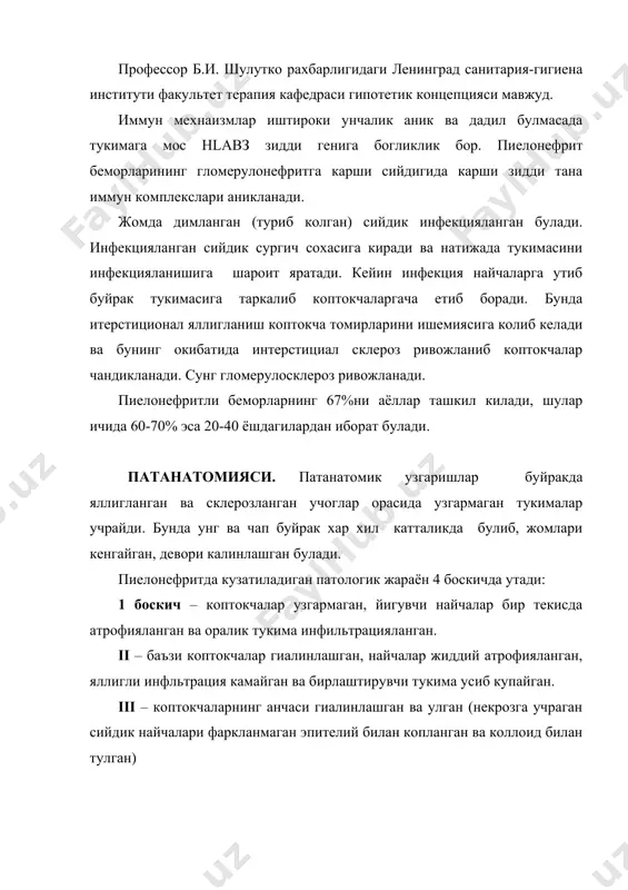 и. сийдик синдроми (протеинурия, лейкоцитурия) яккол эмас. беморлар узок вакт гипотензив дорилар олиб юрган булади. гипертензиянинг хакикий сабаби аникланмайди. · азотемик шакли купинча сурункали буйрак етишмовчилик ривожланганда аникланади. бунда беморларнинг азот ажратиш функцияси узок вакт меёрда сакланиб туради. беморларнинг концентрациялаш кобилиятини пасайиши анча эрта бошланади ва у буйрукни мия катламии яллигланишидан дарак беради. артериал босимни кутарилиши буйрак етишмовчилиги билан бирга келиши мумкин. кон босими ошиши жараёнга буйрак артериаларини тортилиши туфайли буйрак ишемияси окибатида юазага келади. гипертонияни келиб чикишида ренин-ангиотензин механизмини ишга тушиши ва альдостеронни куп микдорда ишлаб чикилиши катта ахамиятга эга. кон босими кутарилишини купчилик беморлар деярлик кийналмай утказишади. сурункали буйрак етмшовчилигида полиурия, поллакиурия, никтурия кузатилади. сийдик текширилганда гипоизостенурия, бироз протеинурия, лейкоцитурия булади. диагностика. диагноз куйишда беморнинг анамнези, лаборатор, рентгенологик, радиоиндикацион, морфологик (биопсия) текшириш маълумотлари мухим ахамиятга эгадир. умумий сийдик анализида бироз протеинурия, микрогематурия аникланади. пиурия доимий ёки вакти-вакти билан булиб-булмай туради. шикастланган буйрак бужмая бориши билан сийдикда узгаришлар камайиб …