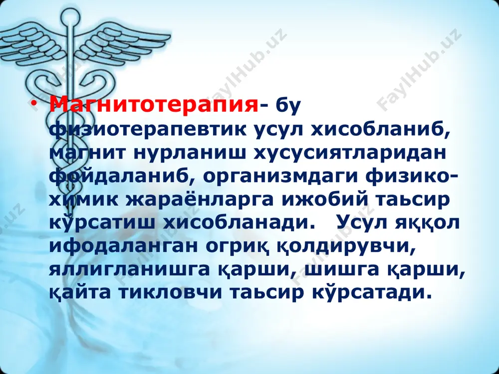 ктрик активлигини ўзгартиради , потенциаллар индукциясигача олиб келади, қўзгалишнинг махсусу эффекти ривожланади . (масалан, пўстлоқнинг мотор зонаси стимуляцияси натижасида контралатерал мушаклар қисқариши юзага келади натижада нейрон тўрларида нейронлар ўзаро таьсири ўзгаради , харакат нейронлари активлиги қайта тикланади, когнитив ва психорелаксацияловчи бузилишлар компенсация бўлади магнит стимуляция яримшарлараро патологик ассиметрияни камайтиради ва эмоционал бузилишларни корригирлайди. пре ва постсинаптик аппарат тикланишини чақиради. натижада нейронлараро алоқалар эффективлиги ва йўналиши модифицирланади , харакат пўстлогида структур функционал қайта қурилишни юзага келтиради . миянинг нейропластик жараёнларини активлайди, яримшарлараро алоқаларда янги системалар юзага келишини индуцирлайди. натижада лейкариоз чегераланади, ички гидроцефалия чегараланади, миянинг электр активлигида в ритм устунлик қилади, вилизиев халқаси анатомик тузилиши сақланади. паст частотали магнитотерапия-бу узгарувчан ва пульсацияланувчи паст частотали электромагнит майдон билан даволаш усули хисобланади. паст частотали магнит майдон липидларнинг перекис оксидланишини сезиларли равишда тормозлайди(синглет-триплет ўтиш индукция йўли билан) бу эса жуфт эркин радикаллар рекомбинациясига олиб келади, яллигланиш ўчогида оксидланиш жараёнлари камаяди, инфильтрация камаяди, орган ва …
