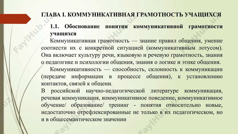 ки (педагогическая грамматика русского языка): учеб. пособие.е. г. борисова, н. латышева. - м., 2003. батракова, с. педагогическое общение как диалог в культуре. 2002, № 4. бахтин, м. м. эстетика словесного творчества.- м., 1986. борков, в.ф. культура диалога. - минск, 2002. список использованной литературы: /docprops/thumbnail.jpeg