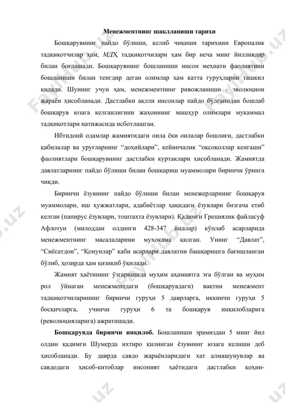 итлар албатта менежментнинг янги жараёнлари ва қирралари юзага чиқишининг зарурий ҳолатлардан эди. бошқарувдаги иккинчи инқилоб аҳолининг турли-туман ижтимоий гуруҳлари ўртасидаги муносабатларни давлат томонидан бошқариш ҳақида қонунлар мажмуасини ишлаб чиққан ва эълон қилган вавилон подшоҳи хаммурапи (эрамиздан олдинги 1792-1750 йй.) нинг давлатни бошқариш фаолиятлари билан боғлиқ. бу қонунлар асосида “оқ суяклар” нинг бошқарув усуллари ташкил қилинди, ишнинг бажарилиши бўйича масъулият, жавобгарлик ва назорат кучайтирилди. шунинг учун ҳам тадқиқотчилар баъзида бу даврни - маъмурий - оқ суяклар бошқаруви даври деб ҳам номлашади. бошқарувдаги учинчи инқилоб ишлаб чиқариш ва қурилишнинг муваффақиятлари бошқарувга боғлиқ эканлиги билан бизга маълум. бу бошқарув ишлаб чиқариш соҳалари ва қурилишни назорат қилиш давлатнинг бошқарув усуллари билан қўшилган ва олиб борилганлиги билан менежмент тарихида алоҳида ажралиб туради. бу давр новуходоносора ii (эрамиздан олдинги 605-562 йй.) нинг давлат бошқарувидан келиб чиқди. бошқарувдаги тўртинчи инқилоб. европа цивилизациясида саноатлашган тараққиётнинг бошланиши ва капитализмнинг пайдо (туғилиши) бўлиши - менежментдаги тўртинчи даврнинг (xvii-xviii) бош омиллари …