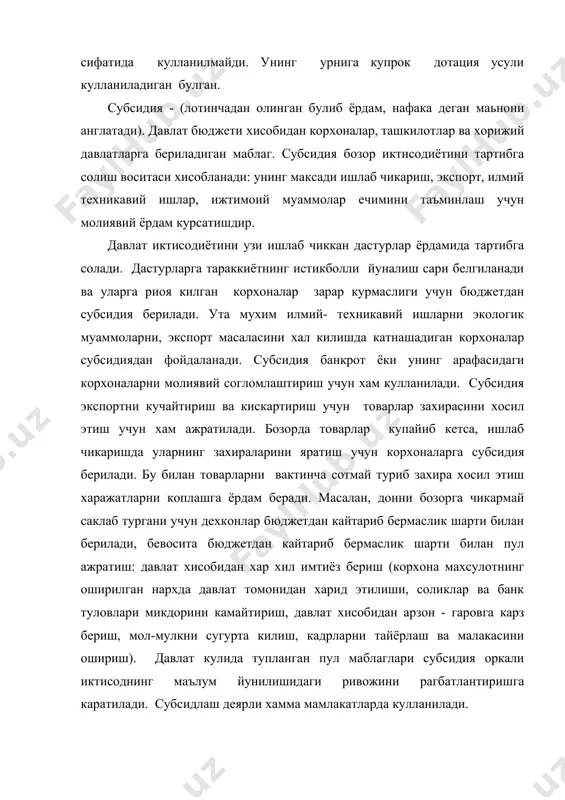 ар мухим махсулотлар чикаради, лекин унинг нархи паст булганида зарар куради. агар зарар дотация билан копланмаса, мухим махсулот ишлаб чикарилмайди, бу эса халк хужалигига путур еткизади. дотация уй - жой, комунал хужалигига, маданий муассасалар (масалан театрлар) зарарини коплаш учун хам ажратилади. дотациянинг катта кисми озик-овкат махсулотларини ахолига арзон сотишидан келган зарарни коплаш учун кишлок хужалиги озик овкат саноати корхоналари ва савдо сотик ташкилотларига ажратилади. дотация умумий ва максадли булади. умумий дотация - ажратилган махаллий бюджетларга берилади ва уни ишлатиш махаллий хокимият ихтиёрида ва унга марказ аралашмайди. максадли дотация берилганда уни маълум ишларини амалга ошириши учун сарфлаш мажбурий ва буни давлат назорат килади. дотация бозор иктисодиёти шароитида чекланган жойда кулланилади. корхона, ташкилотлар зарарсиз ишлаши; курган зарарини бюджетдан эмас балки олинган карздан коплаш керак. бозор муносабатида амал килувчи нархлар нормал ишлаган корхоналарнинг зарар курмаслигини бинобарин дотация сурамасликни таъминлайди. дотация ута мухим, лекин бозор механизми оркали дархол ечиб булмайдиган муаммоларни молиялаштириш учун кулланиши …