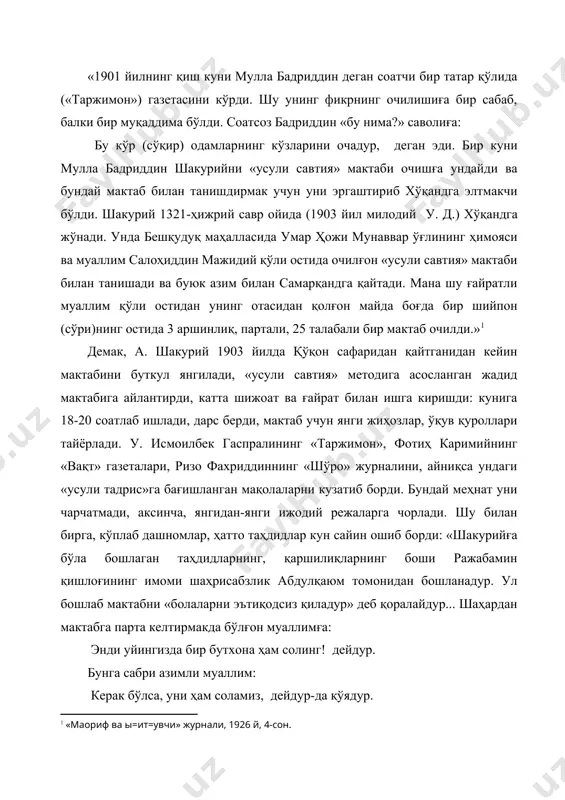 а ўлдириш таҳдиди билан ёзилғон хатлар олди. бу хатларни қишлоқ йигитлари номидин муаззин ёзғон экан.2» бундай бўҳтон ва таҳдидлар уни ўз ҳаётини бахшида этган муқаддас ишдан қайтара олмади, аксинча, мактабни ҳам, ўз фаолияти диорасини ҳам кенгайтириб борди. шакурийни таъқиб ва тазйиқ қилувчилар билан бир қаторда уни қўллаб-қувватловчилар ҳам топилди, у яккаланиб қолмади. 1904 йилга келиб, унинг мактаби беш синф ибтидоий ва бир рушдий синфига эга бўлди. бу ишда унга самарқанднинг маърифатли зиёлилари меъмор ҳожи абдуқодир, домулло маҳмуд мударрис, айниқса, сиддиқий-ажзий ёрдам берадилар. маълумотларга қараганда, бирмунча муддат саидаҳмад сиддиқий-ажзий унинг мактабида ўзбек тилидан дарс берган. уларнинг кўмаги билан самарқанд шаҳрида «усули жадид» мактабининг шўъбалари очилади. шакурий мактабида 140-150 ўқувчи мунтазам таълим олган. 1904 йилда абдуқодир шакурий туркистонда жадидчилик ҳаракатининг карвонбошиси маҳмудхўжа беҳбудий билан танишади, улар ўртасида ҳамкорлик вужудга келади: «1904-нчи йилда бир-бировларини танимай бир шаҳарнинг икки бурчагида халқни оқартиш йўлида бир мақсадга қараб ишламакда бўлғон икки қаҳрамон танишадурлар. эшитган бўлса ҳам …