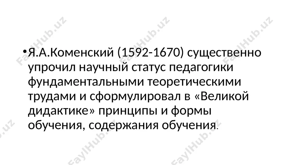 о дальнейшее совершенствование деятельности образовательных учреждений, решения задач модернизации сферы образования, воспитания гармонично развитой личности. новая узбекская школа движется в направлении гуманистического личностно-ориентированного воспитания и обучения. особый вклад в изучение истории педагогики востока внесли к.хошимов, а.зуннунов, ж.йулдошев, о.хасанбоева, у.махкамов и др. воспитание, как явление, можно рассматривать с разных точек зрения: социальной, профессиональной, методической и т.д. «социальная позиция ставит комплекс ценностей, которые необходимо передать ребенку. для этого требуется специальная подготовка учителя, чтобы он мог оперировать этими ценностями, чтобы он сам был их носителем. всякое воздействие на личность, должно развивать ее, раскрывать индивидуальное своеобразие»2 , - считает а. зунунов демокрит писал: «хорошими людьми становятся скорее от упражнения, нежели от природы... воспитание перестраивает человека и создает природу 1 ». сократ видел верный путь проявления способностей человека в самопознании: «кто знает себя, тот знает, что для него полезно, и ясно понимает, что он может и чего он не может». в поисках истины многие руководствуются …
