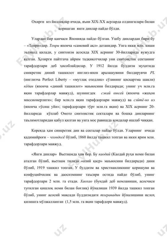илиб xx асрнинг ўрталарида ақшда саентология черкови ташкил топди. ҳозирги вақтда бу йўналишга дунёнинг юздан ортиқ мамлакатида 8 млн. га яқин киши эътиқод қилади. унинг асосий карашлари кишиларга изотерик илмлар бериш ва шу орқали одамнинг руҳий соғломлаштириш ишларида намоён бўлади. «янги динлар» ҳозирги вақтда «янги аср» (new age – янги эра) деб ҳам аталади. ушбу диний таълимот ақш ва европанинг кўпгина мамлакатларида ҳар хил эътиқод ва одамларнинг турли қарашлари оккультизмда худо ва инсон ўртасидаги чегара билмасликдир. баъзан янги динлар синкретик культ сифатида турли динларнинг учрашган жойларида пайдо бўлади. масалан, явадаги агама-джаву ислом, ҳиндуизм, буддизм таъсири остида маҳаллий диний таълимот сифатида шаклланди. католицизм элементлари ҳиндий культ (пейотизм, шейкеризм ва ҳ.к.) ва америка негрларининг афро-христиан культлари (сантерия, вуду, умбанда ва ҳ.к.) билан аралашиб, янги таълимотлар вужудга келди. янги динларга эътиқод қилувчиларнинг умумий сони 112 млн. кишидан ортиқ. кўпинча «янги дин» термини бир қатор маргинал протестантик деноминацияларни (мормонлар, мунистлар ва ҳатто иеговистлар ҳам), …