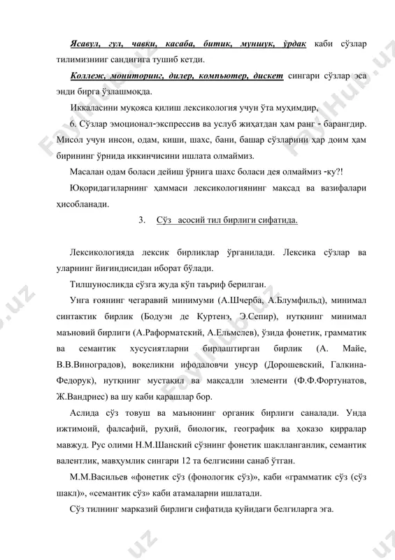 ўзбекистон фарзандимиз. умуман олганда, сув ва унинг хусусиятларини тадқиқ этиш орқали тил структураси ҳамда унинг ўзига хос характери тўғрисида мукаммал маълумотларга эга бўлиши мумкин. aдабиётлар: 1. у.турсунов ва бошқалар. ҳозирги ўзбек адабий тили. тошкент. ўзбекистон. 1992. 151 ( 166( бетлар. 2. ш.шоабдураҳмонов ва бошқалар. ҳозирги ўзбек адабий тили. тошкент.ўқитувчи. 1980. 124(127( бетлар. 3. э.бегматов. ҳозирги ўзбек адабий тилининг лексик қатламлари. тошкент. фан. 1985. 126(190( бетлар. 4. ўзбек тили лексикологияси. тошкент. фан. 1981. 142 ( 158( бетлар. 5. www.ziyonet.uz