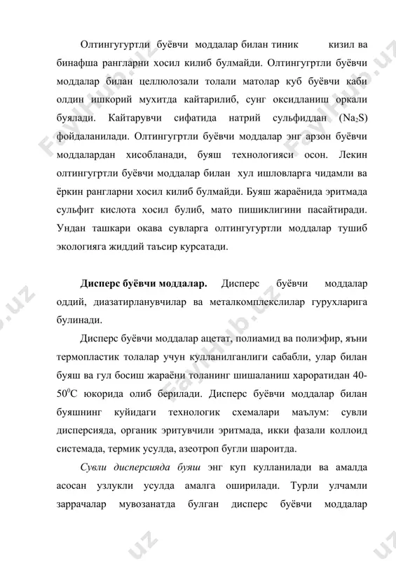 вчи модда билан буяшда буяш ваннасида ишкорий агентлар булмаслиги керак. чунки тола ишкорий шароитда гидролизланади. пигментлар. пигментлар сувда эримайдилар ва асосан матоларга гул босишда кулланилади. толада хосил булувчи буёвчи моддалар. азоид буёвчи моддалар. целлюлоза матоларида азо- ташкил этувчилар ва диазо- ташкил этувчилар ёрдамида сувда эримайдиган азоид буёвчи модда хосил булади. азо- ташкил этувчилар - азотоллар az-он, диазоташкил этувчилар азоаминлар r-nh2. (-оксинафтол кислота ва ароматик аминларнинг узаро бирикиши оркали азотоллар хосил килинади. азотоллар ишкорий эритмадан толага осон утадилар ва матода мустхкам жойлашади, бу холат унинг толада диазобирикма билан бирикишини осонлаштиради. диазобирикмалар совук усулда буяш учун турли формаларда ишлаб чикарилади. диазобирикмаларнинг энг оддий формаларидан бири азоаминлардир. азотоллардан фаркли уларок азоаминларни бевосита совук усулда буяшда куллаб булмайди. азоаминларни тукимачилик фабрикасида айнан буяшдан олдин диазотирлаш зарур. хозирги кунда азоаминлар ишлатилмайди, уларнинг урнига диазоллардан фойдаланилади. диазоллар каттик ёки паста холидаги диазобирикма булиб, улар тургундир. 20-25% ли диазол пасталарини техника хавфсизлигига риоя килган холда саклаш зарур, …