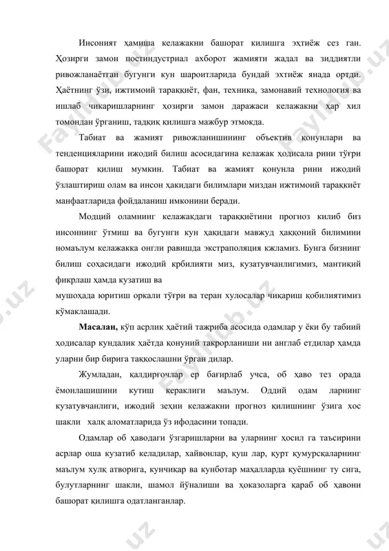 зиж» асарида само соҳаси даги юзлаб юлдузларнинг ҳолатини тўғри айтиб берган. фан та рихидан бундай аниқ ва тўғри прогноз қилишга мисолларни кўплаб келтириш мумкин. ижтимоий таракдиётнинг хилма хил жараёнлари зиддиятли ривожланишини кузатиб, ижодкор инсон асрлар оша жамият нинг, унинг турли соҳалари: сиёсат, иктисод, маънавият ва ма даниятнинг келгуси ривожланишини башорат қилишга интилиб келган. масалан, ҳозирги замон иктисод назарияси иқтисодий прогноз қилишда математика, эҳтимоллик назарияси, матема​тик ва иктисодий статистика, компьютерларда мураккаб ҳисоб китоблар қилиш ва ҳоказоларнинг кучли тадқиқот аппарати дан фойдаланади. ижтимоий тизимларнинг ривожланишини илмий прогноз ва башорат қилиш ўзининг теранлиги, мураккаблиги ва бетакрорлиги билан ажралиб туради. жамият тарихида иккита мутлақо бир хил ҳодиса бўлиши мумкин эмас. ҳар бир тарихий ҳодиса ўзигахосва бетакрордир. кишилик жамиятининг тарихий та раққиётини прогноз қилишда илмий ижоднинг вазифаси тари​хий фактларнинг тартибсиз уюми орасидан такрорланувчи ҳолатлар, крнуниятларни аниклаш, ажратиб олиш, ҳодисанинг моҳият мазмунини аниклаш ва тушунишга ҳаракат қилиш, сўнг тўғри ва теран ижтимоий прогноз қилишдан иборатдир. тўғри …