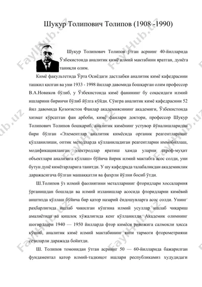 шукур толипович толипов (1908 -1990) — DOCX