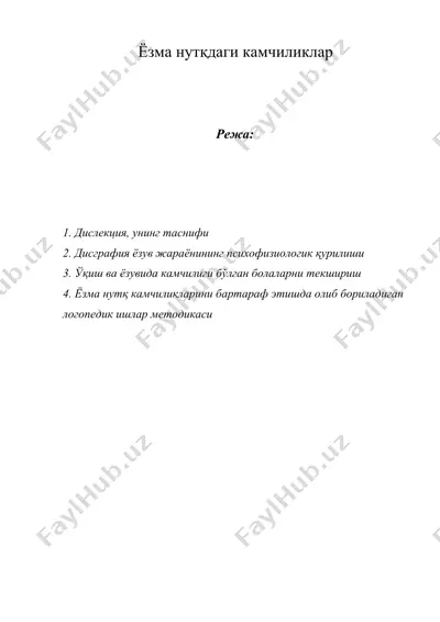 ёзма нутқдаги камчиликлар — DOCX