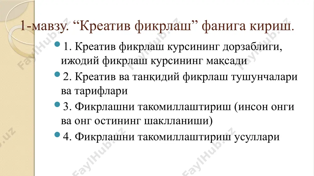 di, ammo miyani ham o'rgatish kerak. bir necha kun va siz ko'p harakat qilmasdan qisqa so'zlarni, keyinroq uzunroq so'zlarni, keyin iboralarni va nihoyat uzoq jumlalarni o'qiy olasiz. shakli o'zgaruvchilarni o'ynash bu nima uchun? avvalo, siz miyangizni mashq qilasiz, vaziyatni ko'rishning bir nechta usuli borligini, muqobillari borligini va bu muqobillarga e'tibor berish kerakligini xabar bering. muammo tug'ilganda va undan chiqish yo'lini izlash kerak bo'lganda, sizning fikringiz endi nostandart, tushunarsiz echimlarga qarshi turmaydi. ertalab kechqurun boshlanadi ertalab kechqurun boshlanadi - ijodiy fikrlashni rivojlantirishning yana bir qiziqarli usuli. hammamizga ma'lumki, kitob o'qish aqliy qobiliyatlarni rivojlantirishga foydali. aytgancha, ma'lumotning o'zi emas, balki o'qish jarayoni. va ijodiy fikrlashni rivojlantirish uchun siz ijodiy o'qishingiz kerak. kitobni oxiridan, hatto pastdan yuqoriga qarab o'qishni boshlashga harakat qiling. ma'lum bo'lishicha, barcha voqealar avj nuqtadan boshigacha davom etadi. bu nima uchun? ijodiy fikrlash - bu qutidan tashqarida fikrlash. kitobni oxiridan o'qiyotganingizda, mutlaqo aql bovar qilmaydigan echimlar borligiga odatlanasiz. hamma narsa …