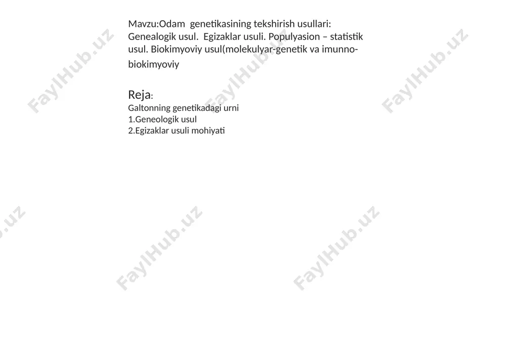 belgining merosxo'rlik xususiyatini aniqlash maqsadida amalga oshiriladi. geneologik usul tufayli odamlarda ko'plab xususiyatlarning meros turlari aniqlandi. shunday qilib, polidaktiliya (barmoqlar sonining ko'payishi), tilni naychaga aylantirish qobiliyati, brakidaktiliya (barmoqlarda ikkita falanj yo'qligi natijasida hosil bo'lgan qisqa barmoqlar), sepkillar, erta kellik, birlashtirilgan barmoqlar, lablar yoriqlari, osmon yoriqlari, ko'z kataraktlari, suyaklarning mo'rtligi va boshqalar. albinizm, qizil sochlar, poliomiyelitga chalinganlik, qandli diabet, tug'ma karlik va boshqa xususiyatlar autosomal retsessiv sifatida meros qilib olinadi. dominant xususiyat tilni naychaga aylantirish qobiliyatidir (1) va uning retsessiv alleli bu qobiliyatning yo'qligi (2). 3 - polidaktiliya uchun nasl-nasab (autosomal dominant meros). egizaklar usulini birinchi bo'lib ingliz olimi f.galton fanga kiritgan. bu usul egizaklarning biri-biridan farqlarini o'rganishga asoslangan bo'lib, turli xil anomaliya va patologik belgilarning kelib chiqishida irsiyat va muhitni o'rganadi. egizaklar ikki xil bo'ladi. monozigotali (mz) va dizigotali (dz). monozigotali egizaklar bitta otalangan tuxumdan rivojlanadi va doimo bir xil jinsli, bir xil genotipli bo'ladi. dizi­gotali egizaklar ikkita otalangan tuxumdan …