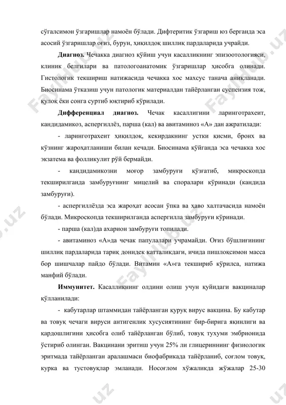 6 ойда ўтказиб борилади. вакцинани соннинг 10-15 та пати юлиб олинган жойига суртиб, махсус чўтка билан ишқалаш орқали вакцинация қилинади. иммунитет 2-3 ҳафтадан кейин пайдо бўлиб, жўжаларда 3-6 ойгача, товуқларда эса 5-6 ойгача давом этади. ҳамма эмланганлар 7-9 кундан кейин текшириб кўрилади. реакция бермаганлари қайтадан юқоридагидек усулда эмлаб чиқилади. азнивининг 27-аш штаммидан тайёрланган қуруқ эмбрион вакцинаси. бу вакцина ҳам носоғлом ва хавфли хўжаликларда қўлланилади. носоғлом хўжалиқда 30 кунликда жўжалар эмланиб, ревакцинация 140-150 кунликда амалга оширилиб, кейин ҳар 9-10 ойда эмланаверади. хавфли зоналарда эса 50-60 кунликда эмланиб, ревакцинация 140-150 кунлиқда амалга оширилади. кейинчалик эса 9-10 ойда бир марта қайтарилаверади. махсус шиша таёқча билан скарификация қилинган жойга суртиб, кейин яхшилаб ишқаланади. 7-9 кундан кейин реакция бўлмаса, қайтадан эмланади. иммунитет 2-3 ҳафтадан сўнг пайдо бўлиб, 4-9 ой давом этади. олдини олиш. чечакка қарши курашдаги асосий вазифа санитария ва гигиена масалаларига қаратилган бўлиши зарур. товуқхоналар ёруғ, ҳаволи, қуруқ, яйраш майдончаларига эга бўлиши керак. асрашда …