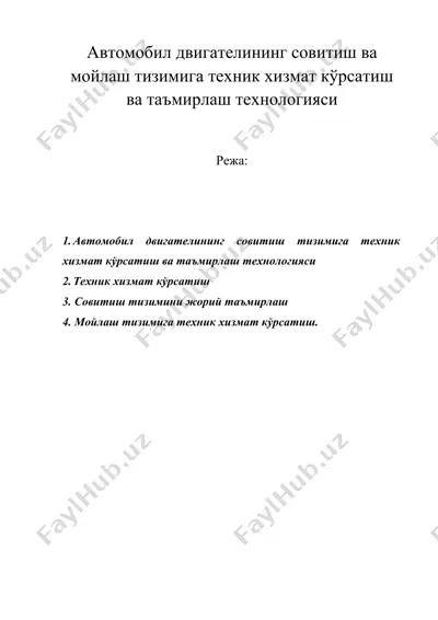 автомобил двигателининг совитиш ва мойлаш тизимига техник хизмат кўрсатиш ва таъмирлаш технологияси — DOCX