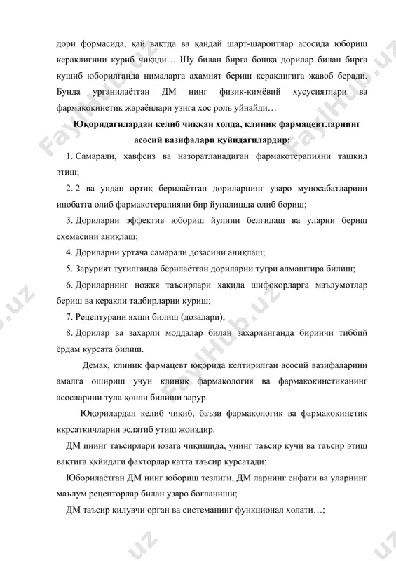 80 м2 -200 м2 ўпкада- 70-100 м2 терида- 1,73 м2 (д.а.харкеевич,1996 й.,25-29 бетлар). оис ажратиб чиқарган шира-соклар хам ахамиятга эга, яъни 1 кунда; меъда соки 2-2,5 л.-0,3-0,5% нс ; меъда ости бези ва ичак шираси-1,5-2 л; жигар ўти-0,5-1 л булар ичакда аралашиб, рн= 8 га тенг булади. овқатларнинг дм га таъсири: 1. механик баръер булади 2. ичакнинг эпителияси билан муносабатини бузади. 3. қон айланиш кучайиб сурилиш ошади. 4. дм си билан аралашиб турли хелат бирикмалар хосил булади 5.ўт ва меъда ости бези ширасининг чиқиши ошади. шундай қилиб, дм адсорбциясига қуйидаги факторлар таъсир этади: 1. дм физико-химик хоссалари ва дори формалари (сувда ёки ёғда эрувчанлиги, диссоциация константи, мм си в х.к.). 2. оис фаолиятини холати (рн,ферментлар, меъда ва ичак ширасининг таркиби, оис касалликлари, меъда ва ичак перистальтикаси, мезентерал қон айланиш холати ва б.лар). 3. фармакокинетик факторлар, айниқса ичак деворидаги адсорбциянинг даражаси ва ичак микрофлораси таъсирида юз берадиган метаболизм. 4. дм оис …
