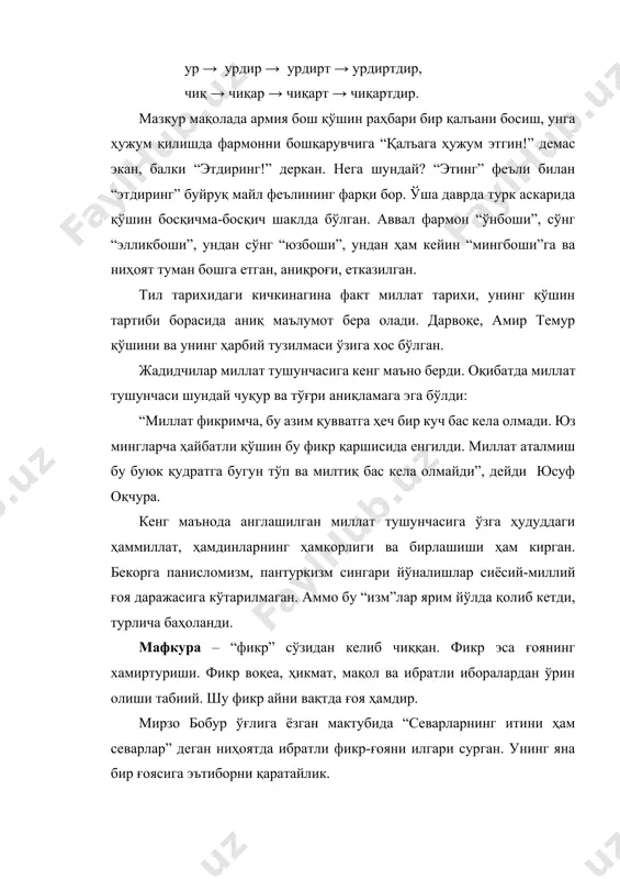 маданиятида ҳиндистон ва хитой билан рақобат қилади. бу фикрлар - зикримиздаги китобда келтирилган. унда: “қадим тарихда осиёда ва европада турк ва мўғул аралашмаган бирорта буюк байналмилал ҳодиса бўлган эмас. турк бирорта мамлакатга шундай келмаганки, охирида у жамиятнинг тепасига кўтарилмаган бўлсин”, дейилади. китобда туркнинг миллий фазилатлари саналади: 1. туркнинг олижаноб аскарлик хусусияти. ҳамиша қўрқмас, забардаст бўлган. шунга яраша нозу неъмат яратган, истеъмол ҳам қилган. 2. оламни кенг кўра билиш, келажакка баҳо бера олиш фазилати (чингиз, темур). 3. юнон ҳайкалтарошликда, яхуд ва араб динда, француз адабиёт, инглиз иқтисодда, олмон мусиқа ва фалсафада, турк эса хулқи билан шуҳрат топган: а) муқаддас нарса – элу юрт. эл – омонлик дегани. элчи-сулҳчи маъносини ифодалайди. турк ҳоқони бирор юртни қўлга киритса, уни бошқаришни шу юрт бошлиғига топширган. ўзи эса ташқарида элхон бўлиб турган. ички ва чет эл давлати ташкил топган. (темур, бобур, ҳусайн бойқаро ҳаётидан ҳам бунга мисоллар келтириш мумкин); б) оила, ахлоқда, ниҳоят покиза ва …
