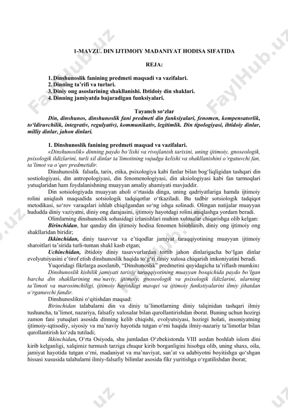 ndir. dinshunoslikni o‘qitishdan maqsad: birinchidan talabalarni din va diniy ta’limotlarning diniy talqinidan tashqari ilmiy tushuncha, ta’limot, nazariya, falsafiy xulosalar bilan qurollantirishdan iborat. buning uchun hozirgi zamon fani yutuqlari asosida dinning kelib chiqishi, evolyutsiyasi, hozirgi holati, insoniyatning ijtimoiy-iqtisodiy, siyosiy va ma’naviy hayotida tutgan o‘rni haqida ilmiy-nazariy ta’limotlar bilan qurollantirish ko‘zda tutiladi; ikkinchidan, o‘rta osiyoda, shu jumladan o‘zbekistonda viii asrdan boshlab islom dini kirib kelganligi, xalqimiz turmush tarziga chuqur kirib borganligini hisobga olib, uning shaxs, oila, jamiyat hayotida tutgan o‘rni, madaniyat va ma’naviyat, san’at va adabiyotni boyitishga qo‘shgan hissasi xususida talabalarni ilmiy-falsafiy bilimlar asosida fikr yuritishga o‘rgatilishdan iborat; uchinchidan, ibtidoiy dinlardan tortib to jahon dinlarigacha bo‘lgan dinlarning shakllari, ta’limotlari, yo‘nalish va oqimlari mazhab va sektalari haqida umumiy ilmiy tasavvur hosil qilish orqali mustaqil falsafiy xulosalar chiqara olish malakasini hosil qilishdan iborat; to‘rtinchidan, dinning jahon miqyosida ahamiyatini hisobga olgan xolda uni siyosiylashtirish turli kelishmovchiliklar va ziddiyatlarni olib kelishini va buning natijasida davlat xavfsizligi, …