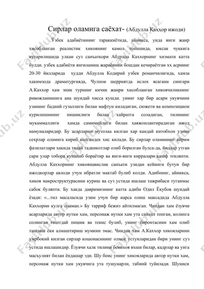 сирлар оламига саёхат- (абдулла қаҳҳор ижоди) — DOC