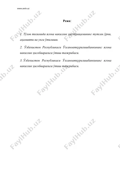 тижорат банкларининг ягона вакиллик ҳисобварағи бўйича ҳисоб-китоблари — DOC