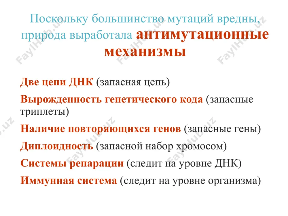 ераза вставляет в брешь комплементарный ему нуклеотид. днк-лигаза соединяет разрыв нити днк повреждение восстановлено вариант 2. вырезание нуклеотидов процесс можно разделить на четыре этапа: а) распознавание поврежденного участка днк; б) двойное надрезание (инцизия) цепи днк по обеим сторонам поврежденного участка и его удаление (эксцизия); в) заполнение бреши в процессе репаративного синтеза; г) лигирование оставшегося одноцепочечного разрыва днк. репарация неспаренных оснований. во время репликации днк происходят ошибки спаривания. неправильное спаривание может затронуть только дочернюю нить днк; матричная нить в процессе репликации остается неизменной. следовательно, система репарации должна проводить замену некомплементарных оснований только на дочерней цепи. клетки используют различие в структуре матричной и дочерней нитей. материнская нить днк несет метилированные аденины, а в дочерней нити до окончания репликации аденины еще не метилированы. пока они остаются неметилированными, клетки исправляют ошибки. рекомбинационная (пострепликативная) репарация чтобы залечить имеющую повреждение днк во время репликации, клетка прибегает к следующему приему. sos-репарация sos-репарация используется, когда повреждений в днк …