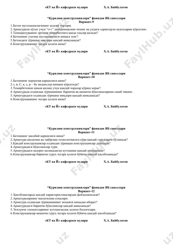 “(-(” диаграммасини чизинг ва ундаги характерли нуқталарни кўрсатинг. 3. температуранинг ортиши темирбетонга қанда таъсир қилади? 4. бетоннинг узатиш мустаҳкамлиги нимага тенг? 5. бетондаги зўриқиш миқдори қандай аниқланади? 6. конструкциянинг чегара ҳолати нима? «кт ва й» кафедраси мудири х.а. байбулатов “қурилиш конструкциялари” фанидан яб саволлари вариант-10 1. бетоннинг норматив қаршилиги нима? 2. т, в, с, к, с, р – бу индекслср нимани кўрсатади? 3. темирбетонни ҳимоя қилиш учун қандай чоралар кўриш керак? 4. арматурада олдиндан зўриқишнинг биринчи ва иккинчи йўқолишларини санаб чиқинг. 5. арматурадаги олдиндан зўриқиш миқдори қандай аниқланади? 6. конструкциянинг чегара ҳолати нима? «кт ва й» кафедраси мудири х.а. байбулатов “қурилиш конструкциялари” фанидан яб саволлари вариант-11 1. бетоннинг ҳисобий қаршилиги нима? 2. арматура ишлатиш ва тайёрлаш технологиясига кўра қандай гуруҳларга бўлинади? 3. қандай конструкциялар олдиндан зўриққан конструкциялар дейилади? 4. арматурадаги йўқолишлар тури. 5. арматурадаги назорат қилинадиган кучланиш қандай аниқланади? 6. конструкциялар биринчи гуруҳ чегара ҳолати бўйича қандай ҳисоблоанади? «кт ва …