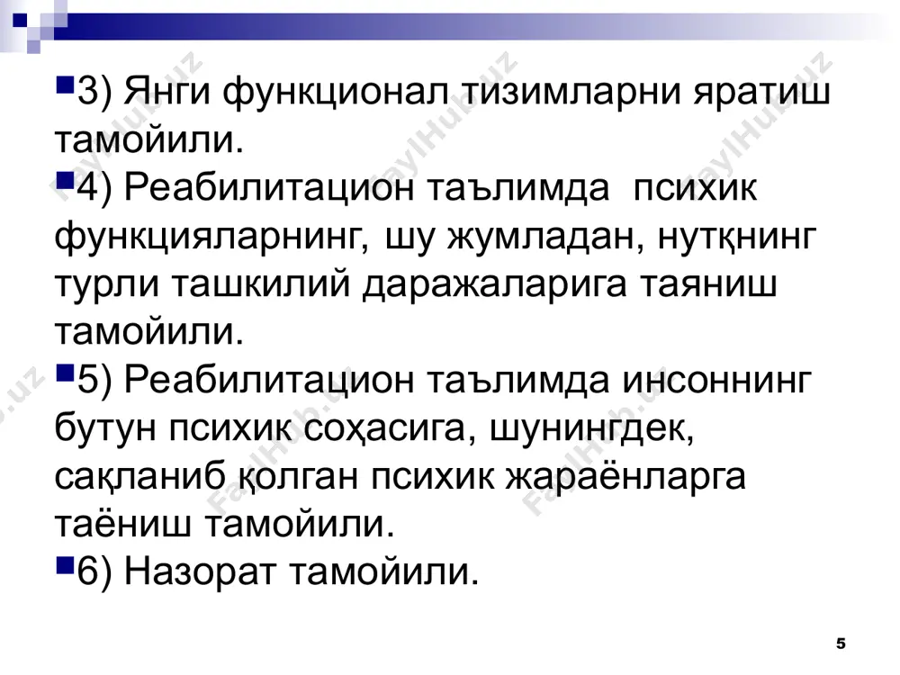 шитувнинг қўпол бузилишида олиб бориладиган машғулотларни биринчи босқичида беморга бериладиган сўзлар тўрттадан ошмаслиги керак. сўнг логопед машғулотдан машғулотга ўтишда кескин фарқ қилувчи сўзлар сонини 10-12 тага кўпайтиради. бемор олидга энди 4,6, ёки 8та расм ва шу расмлар номини ифодаловчи сўзлар ёзилган, карточкалар қўйилади ва беморга аввал ёзувли карточкаларни қўйиб чиқиш, сўнг логопед мопшириғига кўра расмларни топиш сўралади. * бу ишлар билан биргаликда алохида сўзларни кўчириш жараёнида унинг жарангдорлигини идрок этиш, кўчириш, ёзиш вақида сўзларни талаффуз этиш, назорат қилиш назарда тушилади. бунинг учун қисқа сўзлар, яъни бир-икки бўғиндан иборат сўзлар танлаб олинади. товушлар сони 3-5тадан ошмаслиги керак. акустик диққатни тарбиялаш оптик диққатни жойлаштиришдан бошланади. бу сўзларни айтишга таянч бўлади, шунингдек, қисқа сўзларни ўқишдаги кинеститик назоратга хам ёрдам беради. * икккинчи босқич - бу босқичда бўғинлар тузилиши бўйича бир бирига яқин, аммо талаффузи жихатидан бир-биридан узоқ бўлган сўзлар устида иш олиб борилади. масалан: китоб-пахта, байроқ-олма, кошиқ-қовун, ойна-соат. бу ва кейинги босқичларда олиб …