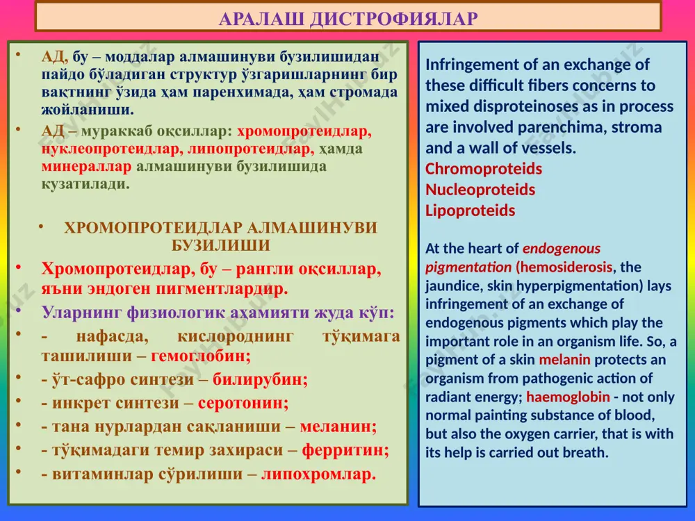 фатида кўпаяди хромопротеидлар алмашинуви бузилиши classification endogenous pigments homoglobinogebnous, representing various derivatives of haemoglobin; proteinogenous (or tirozinogenous), connected with an exchange тирозина; lipidogenous (or lipopigments), formed at an exchange of fats. in this connection allocate the pigments formed in a blood channel (hematoporfirin, bilious pigments, a malarial pigment) and the pigments formed out of a blood channel (hemoseredine). шок – жигарда фаол sh-ферритин миқдори кўпайиши гемосидерин бу, гем парчаланганда коллоидли темир гидрооксиди кўринишида пайдо бўлади. моноцитар-макрофагал ҳужайралар ичида жойлашиб, оқсил, гликозамингликанлар ва липидлар билан бирикади. цитоплазмасида гемосидерин бор ҳужайралар – сидеробластлар дейилади. гемосидерин меёрда талоқ, жигар, суяк кўмиги, лимфа тугини ретикуляр ва эндотелий ҳужайраларида учрайди. гемосидерин алмашинуви бузилиши – гемосидероз дейилади. гемосидерознинг умумий ва маҳаллий формалари мавжуд. умумий гемосидероз – қоннинг интраваскуляр гемолизида учрайди. у, қон касалликлари – лейкоз, анемияда; гемолитик захарланишларда, инфекцияларда (қайталама тиф, бруцеллез, безгак); бошқа гуруҳдаги қон қуйилганда ривожланади. маҳаллий гемосидероз – қон қуйилишда, қоннинг томирдан ташқарида …